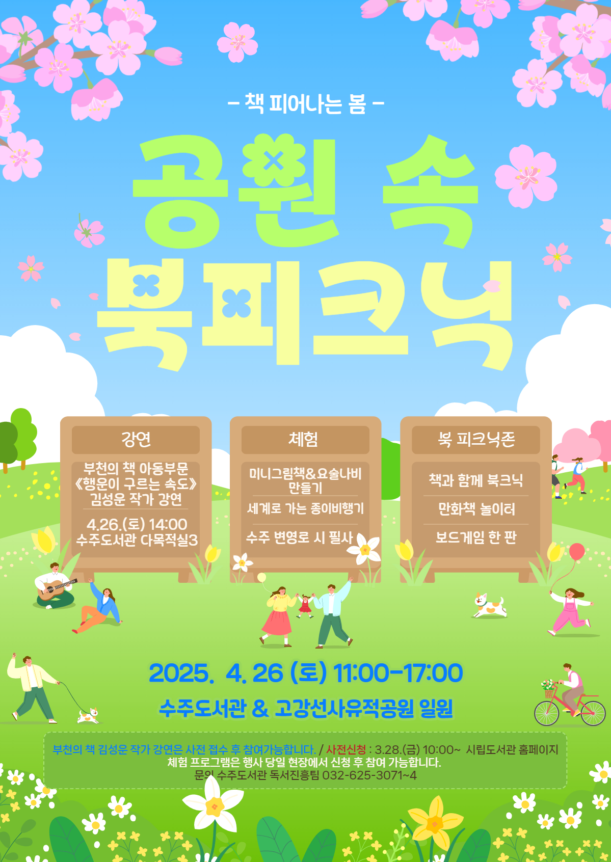 공원 속 북 피크닉