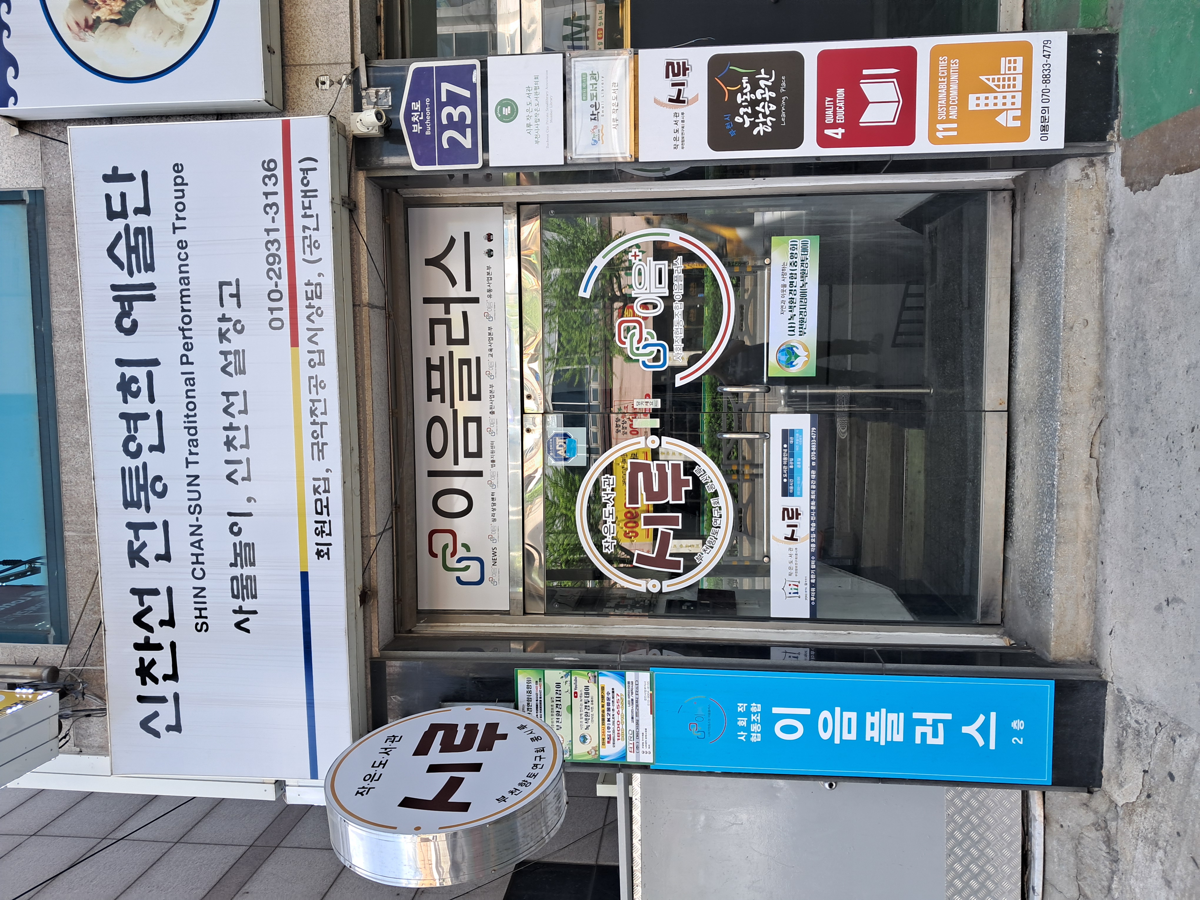 시루작은도서관 외관